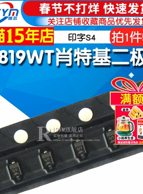 Risym B5819WT肖特基二极管1N5819 印字S4 0603贴片SOD-523 50个