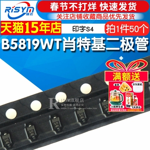 Risym B5819WT肖特基二极管1N5819 印字S4 0603贴片SOD-523 50个