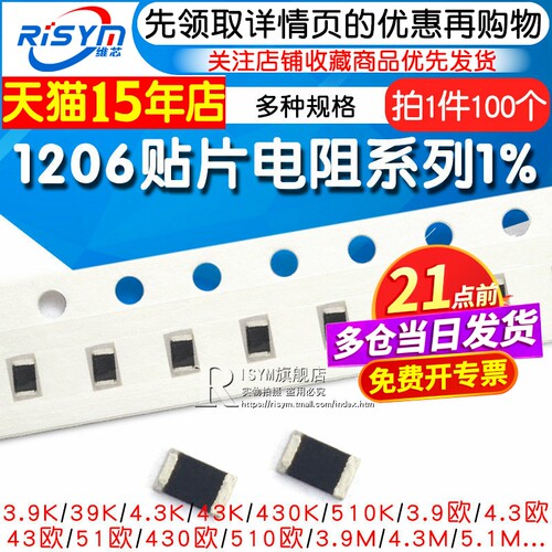 1206贴片电阻RISYM/维芯