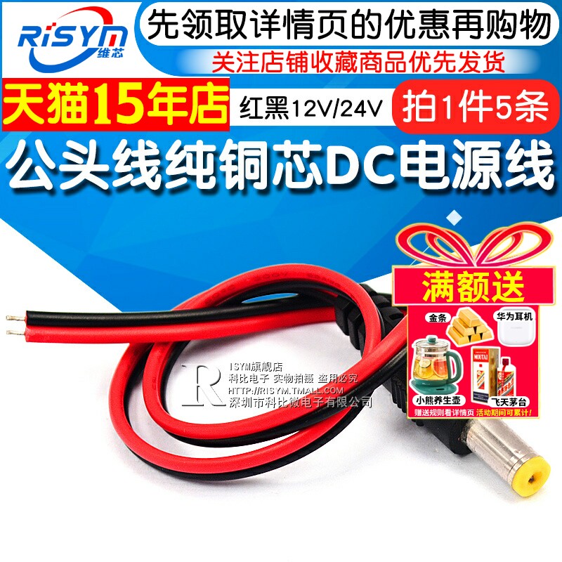 公头线铜电源线摄像机接头红黑