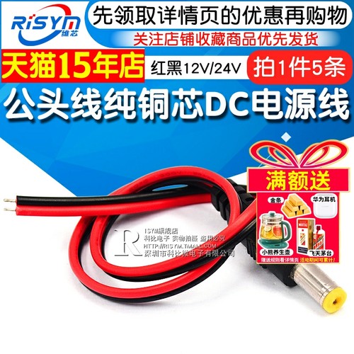 公头线铜电源线摄像机接头红黑