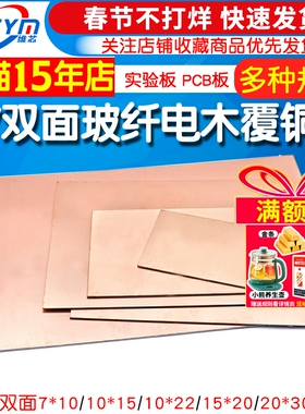 单双面电木覆铜板 实验板PCB电路板7*10 10*15 10*20 20*30电路板