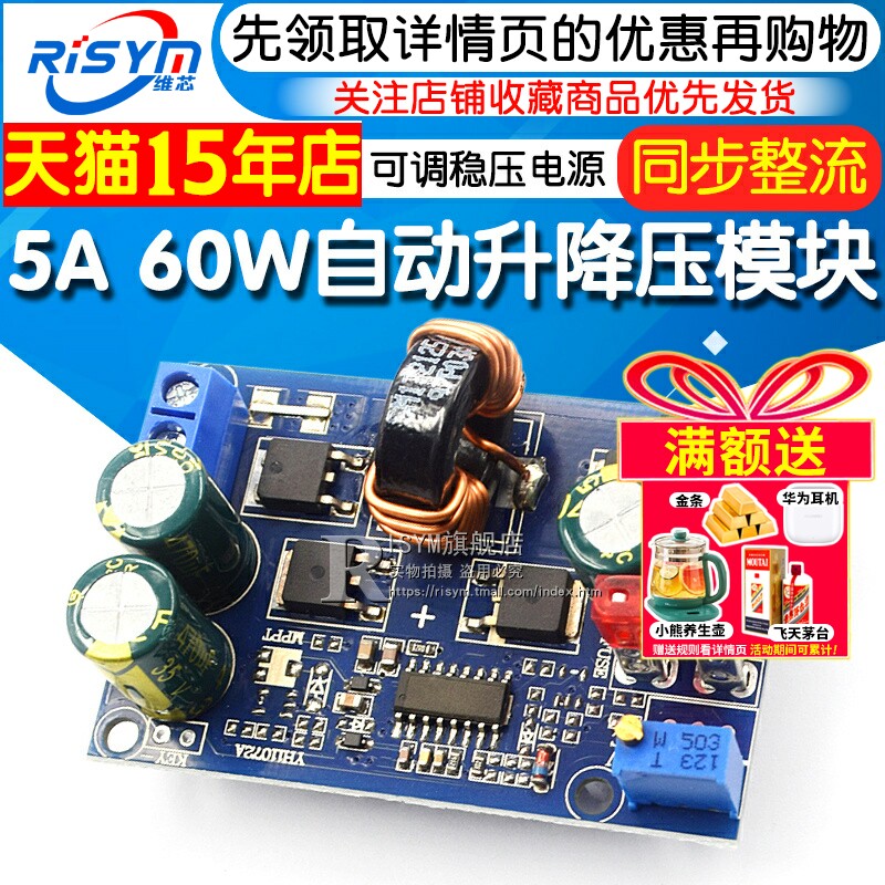 dc-dc5a60w自动模块风能升降压