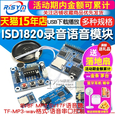 ISD1820录音语音模块语音模块录放音模块板串口控制USB下载播放器