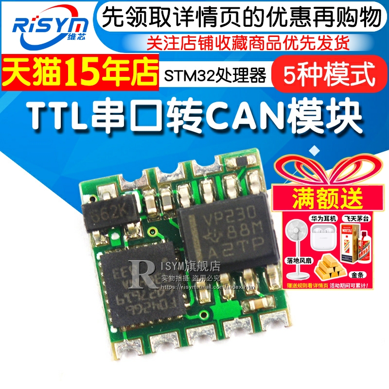 TTL串口转CAN模块 传感器配件传输STM32处理器高性能 AN转换
