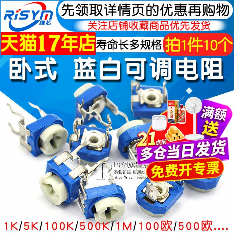 蓝白可调电阻器 卧式立式可变10K 1K2K1M 20/50 100欧500 102 203