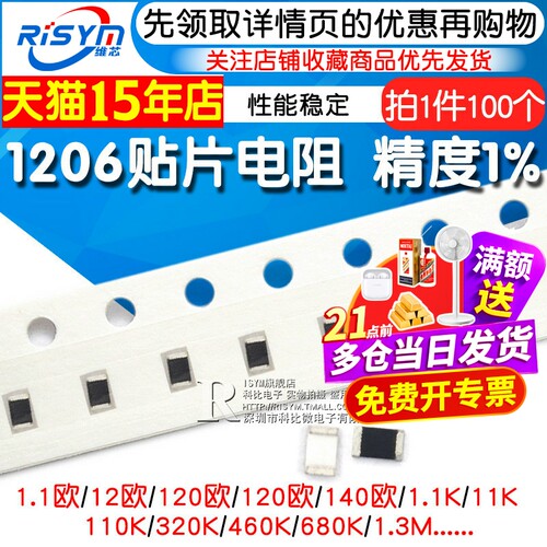 1206贴片电阻RISYM/维芯
