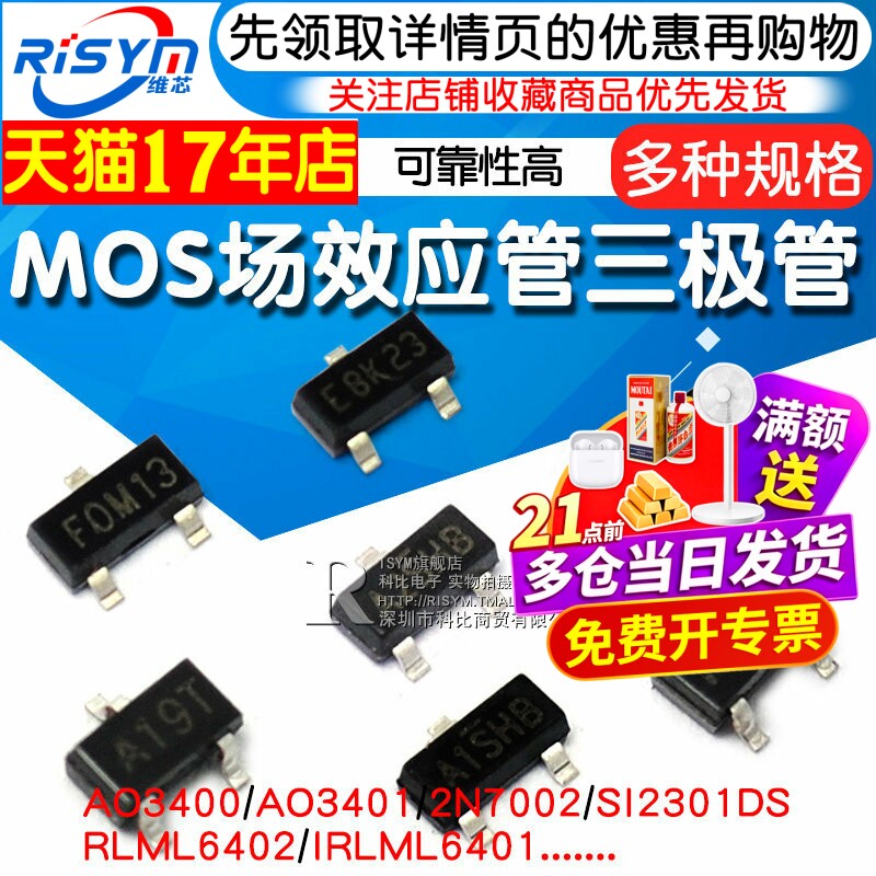 MOS管AO3401/7002/2301等多型号