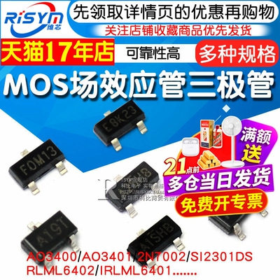 MOS管AO3401/7002/2301等多型号