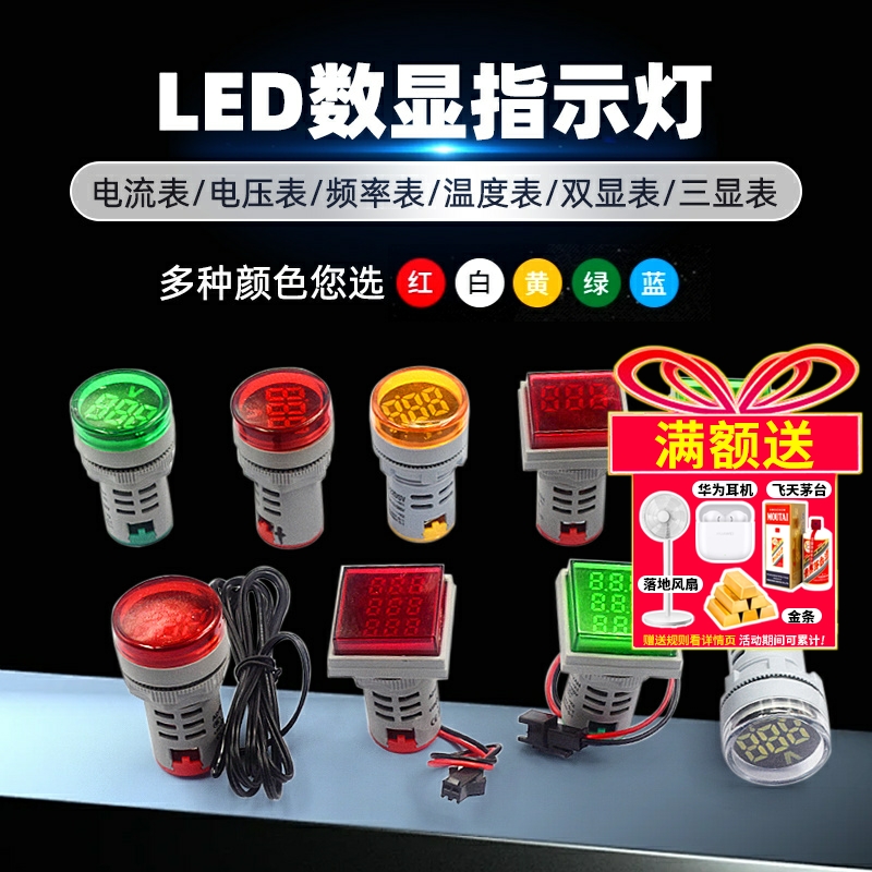 数显指示灯LED电压电流表