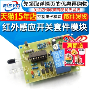 红外感应开关套件 DIY自动干手器接近开关 水龙头控制电子模块