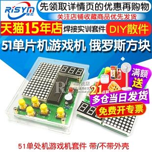 51单片机游戏机 俄罗斯方块 电子DIY套件焊接实训 创客小制作散件