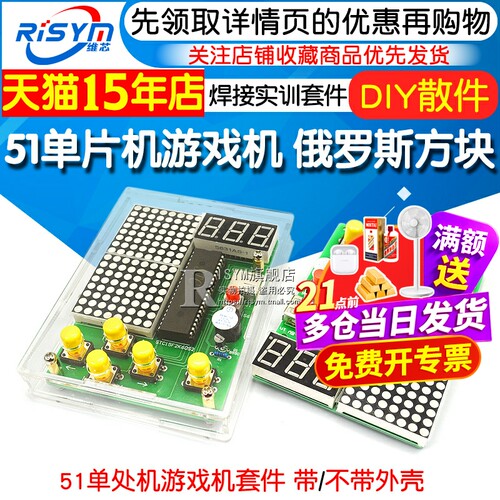 51单片机游戏机电子DIY