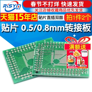 FQFP TQFP 32 44 64 80 100LQFP贴片直插 0.5/0.8mm转接板(2个)