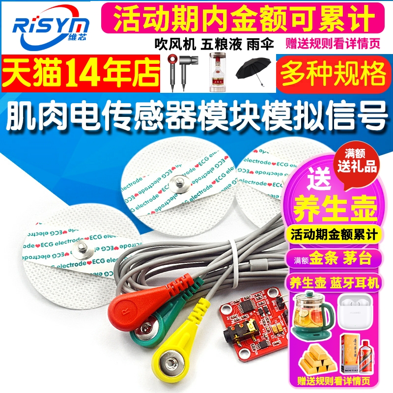 肌肉电传感器模块肌肉模拟信号EMG肌电原始信号采集 电子开发套件