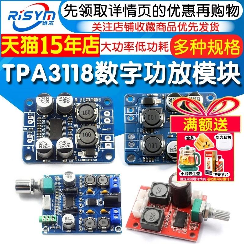 TPA3118 数字功放模块 PBTL单声道60W功放 大功率低功耗 diy音箱,电子元器件市场,音频模块/功放模块,淘宝优惠券,粉丝福利购,淘宝优惠卷