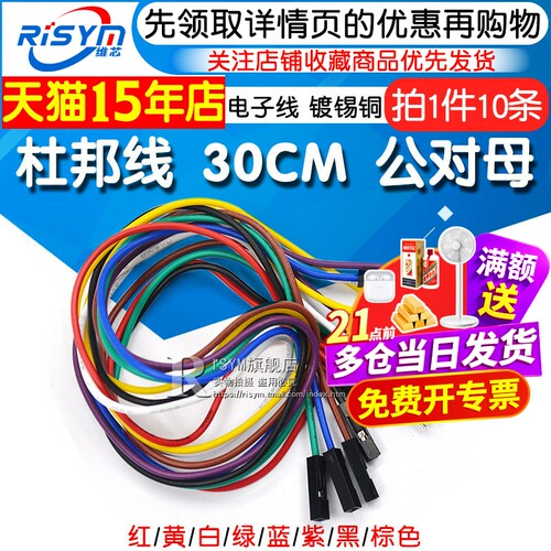 杜邦线30cm公对母10延长线