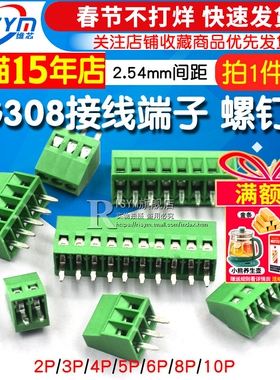 DG308接线端子KF128 2.54mm间距 120螺钉式PCB接线端子2/3P接插件