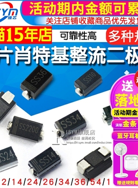 1N4007 SS12/14/24/34/36/54 5819 1N5824二极管贴片M7肖特基整流