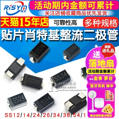 1N4007 SS12/14/24/34/36/54 5819 1N5824二极管贴片M7肖特基整流