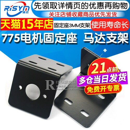 775电机固定座支架diy直流微型