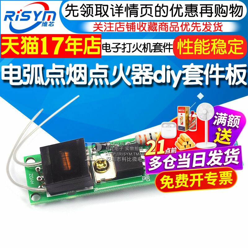 电弧点烟点火器散件 DIY电子打火机套件 高压点火器制作diy套件板