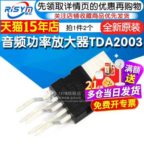 音频功率放大器TDA2003RISYM