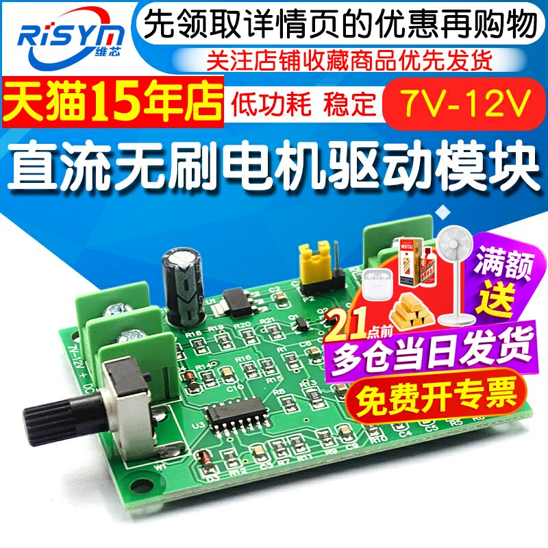 直流无刷电机驱动板模块调速板 光驱硬盘马达控制器7V-12V 改进版
