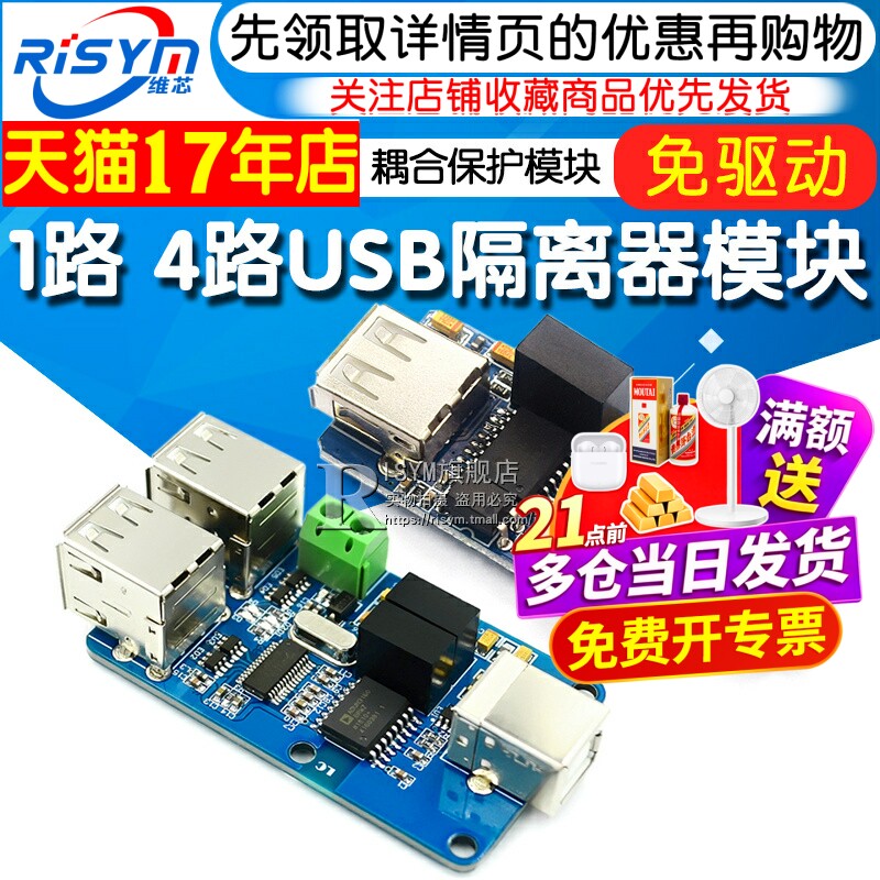 usb隔离模块耦合保护1路4路