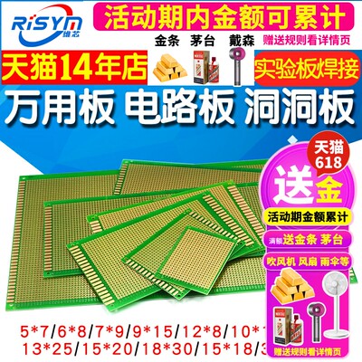 Risym万能板万用板电路板洞洞板