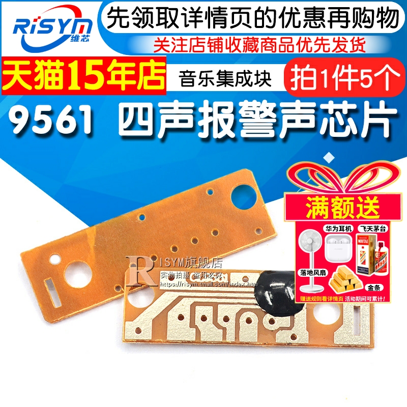 9561四声报警声芯片ic玩具音乐
