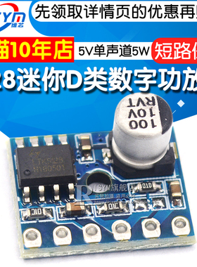 5128迷你D类模块数字功放板VS8871模块 5V单声道5W音频功率放大器