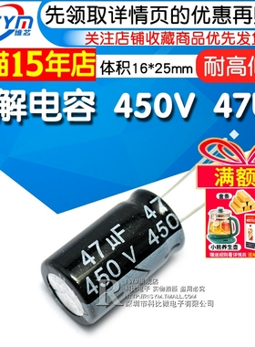 【Risym】优质 电解电容 450V/47UF 450V 47UF 体积16*25
