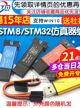 ST-LINK V2 STM8/STM32仿真器编程stlink下载器线烧录调试单片机
