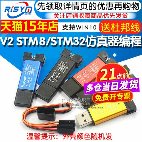 stlinkV2STM8/STM32仿真编程器