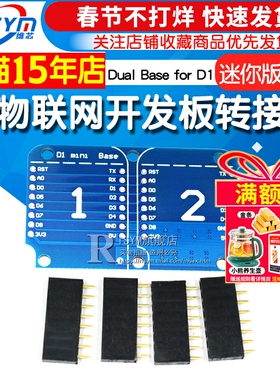Risym D1 mini WIFI物联网开发板转接板 一转2 Dual Base for D1