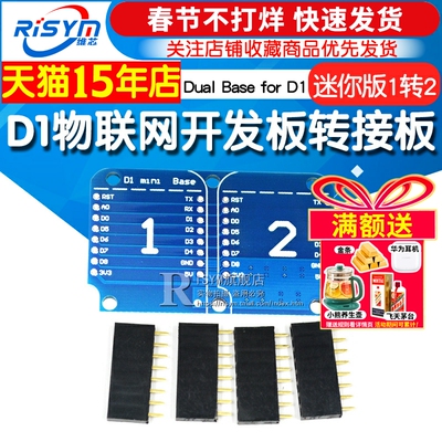 D1miniWIFI物联网开发板