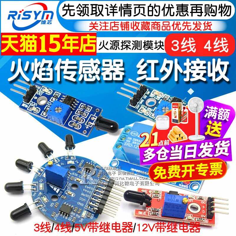 火源探测红外接收报警传感器图片
