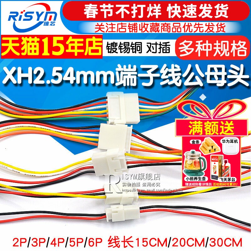 XH2.54mm端子线2/3/4/5/6P公母头对插线连接线对接线排线20 30CM