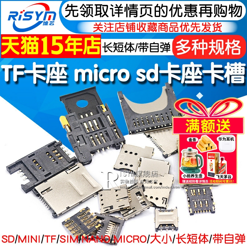 SD/MINI/TF/SIM/NANO/MICRO卡座