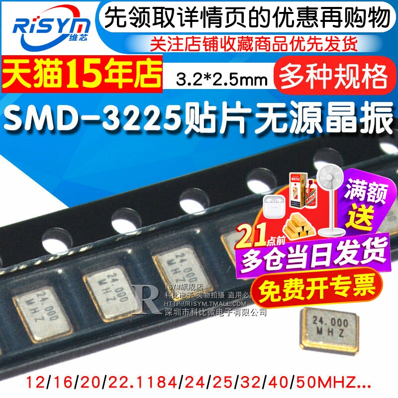 SMD-3225贴片无源石英晶振 8M12M/16M/20/24/25/32/50/40M 谐振器