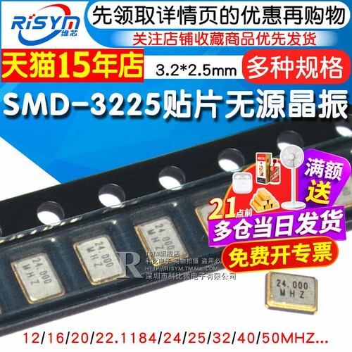 SMD-3225贴片石英晶振多种型号