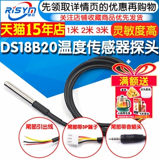 Risym 防水型 DS18B20数字温度传感器探头水温探测线不锈钢封装