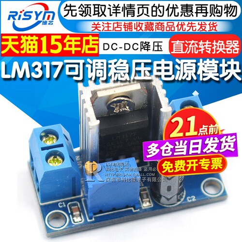 LM317可调降压稳压电源模块