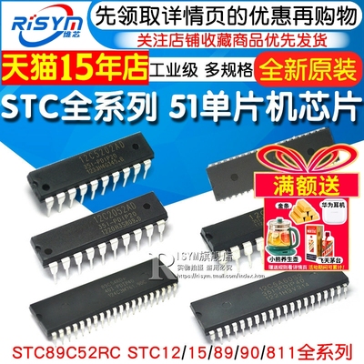 51单片机芯片stc12/15全系列