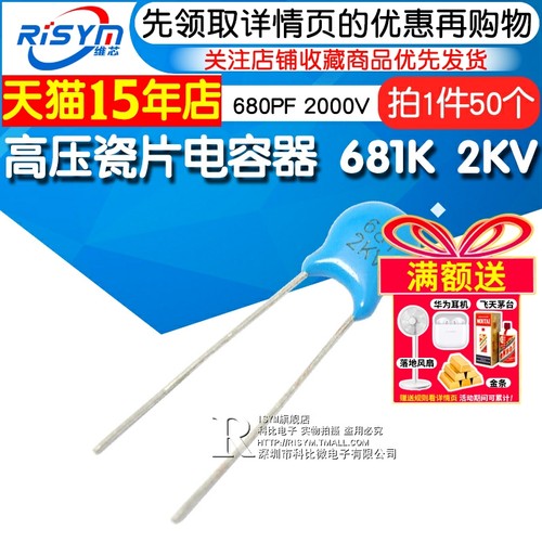 高压高压瓷片电容器681K2KV