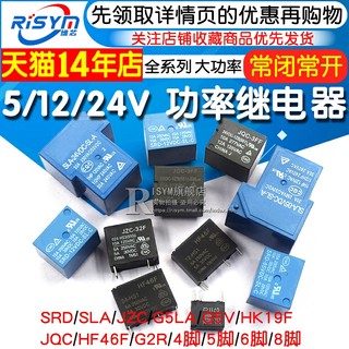 继电器小型SRD/T73微型SLA/T90 JQC-3FF SLA 05/5/12/24V直流功率