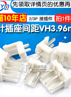 Risym 直针插座间距 VH3.96mm白色接线端子2P 3Pin接插件直针座