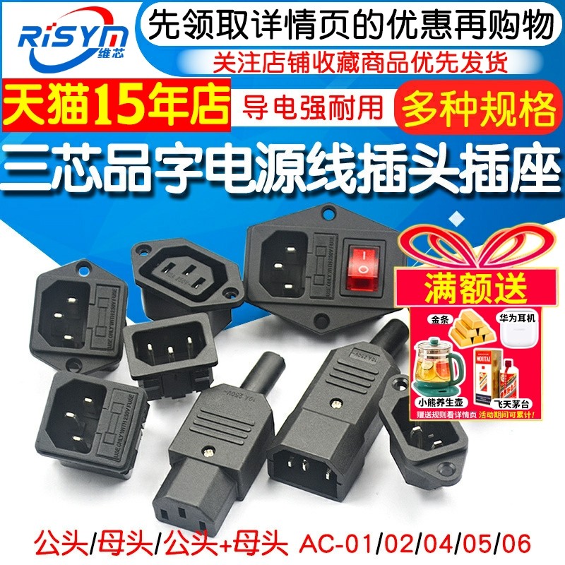 三芯电源线插头插座公头母头充电品字插头延长线AC电源座子纯铜