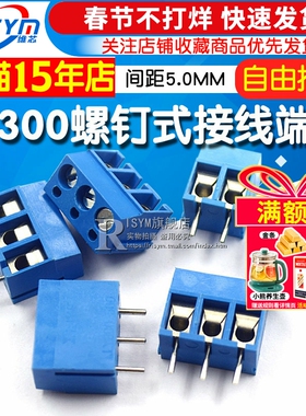 接线端子 KF300 2P 3P 4P 5P 6P间距5.0MM 可拼接 螺钉式250V/16A